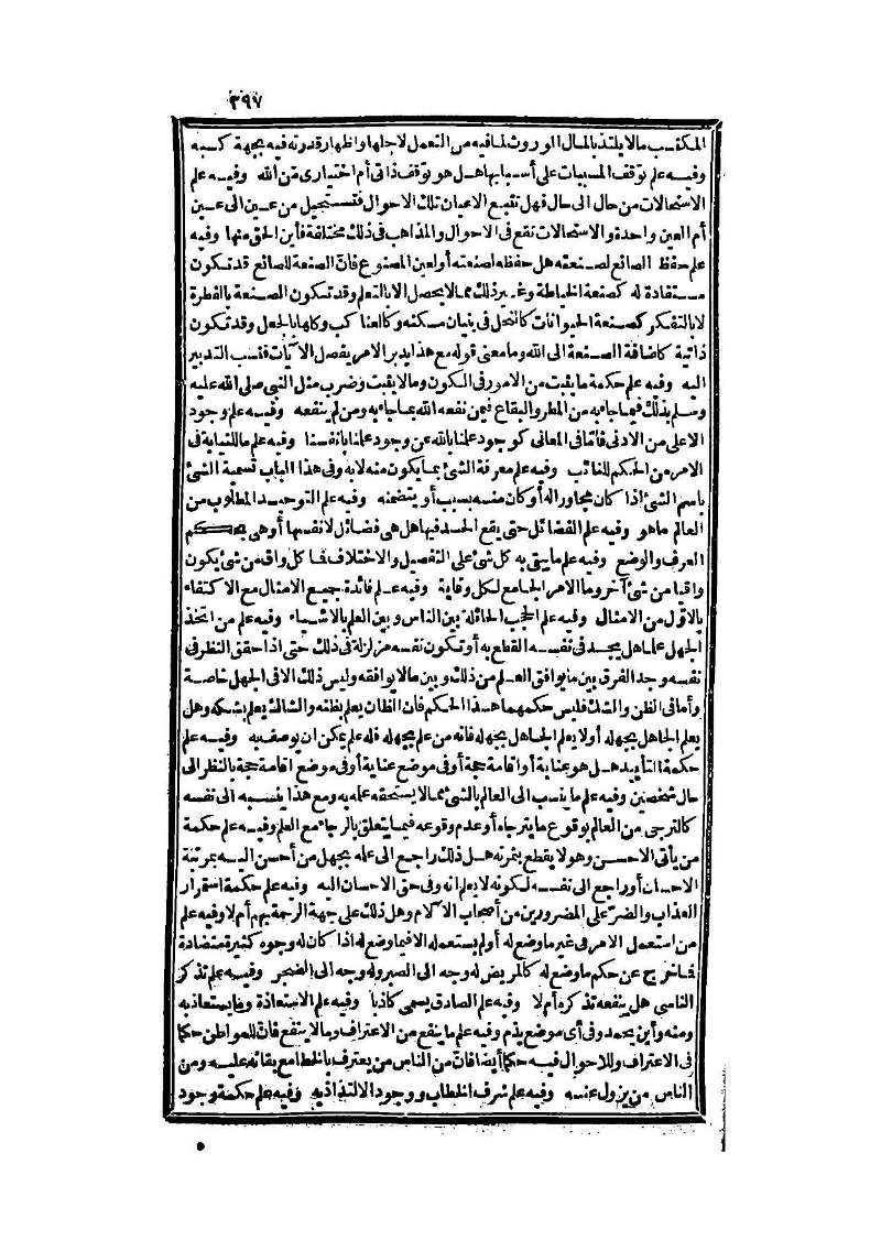 futmak.com - Page 397 - from part Three of the second Boulaq edition